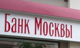 банк Москвы.jpg