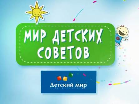 MirDetskihSovetov.jpg