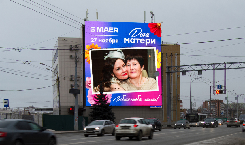День матери_Самара_Московское шоссе, лит. Д, к.28Б_ноябрь_2022_1.jpg День матери_Самара_Московское шоссе, лит. Д, к.28Б_ноябрь_2022_1.jpg