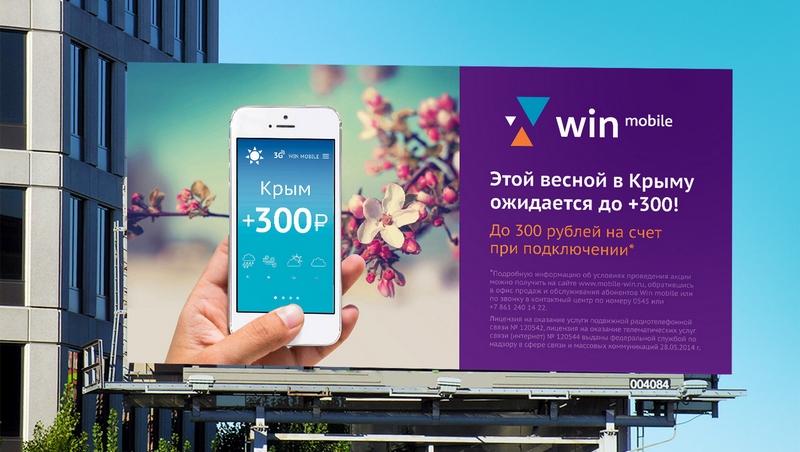 Сайт вин мобайл крым. Win mobile логотип. Win mobile реклама. Оператор вин мобайл. Win mobile Крым.