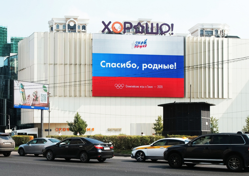 ОНФ_Москва_Хорошовское шоссе 27_ТРЦ Хорошо_июль 2021_2.jpg
