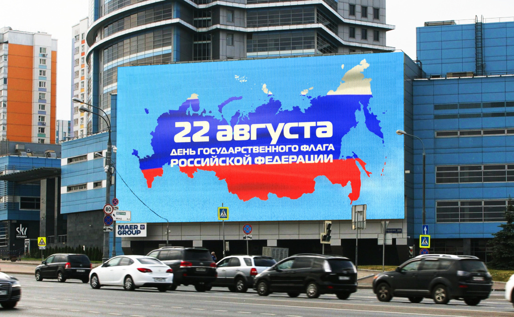 День Флага_Москва_Варшавское ш., 118_август 2022_1.jpg День Флага_Москва_Варшавское ш., 118_август 2022_1.jpg