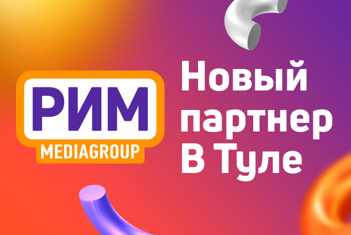 новый-партнер-в-Туле.jpg