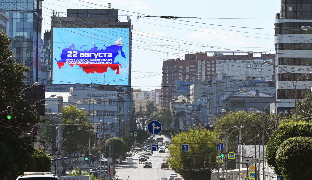 День Флага_Екатеринбург_Малышева 36_медиафасад_август 2022_1.jpg День Флага_Екатеринбург_Малышева 36_медиафасад_август 2022_1.jpg