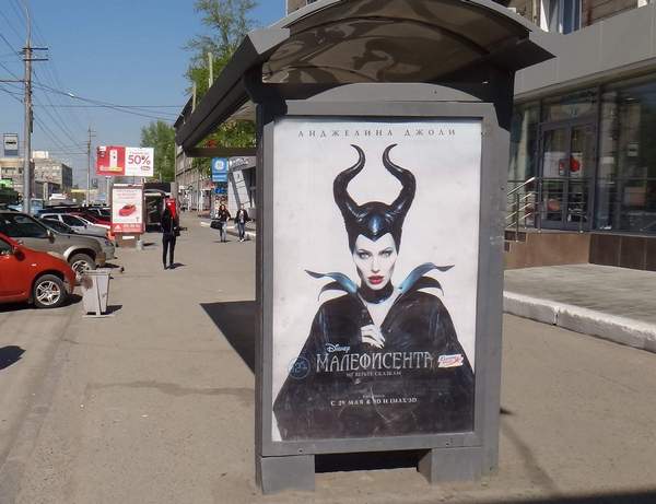 Малифисента сити Новосиб.jpg
