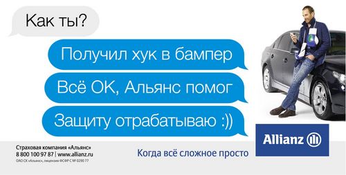 06-Allianz_OOH_6000x3000-box [преобразованный].jpg