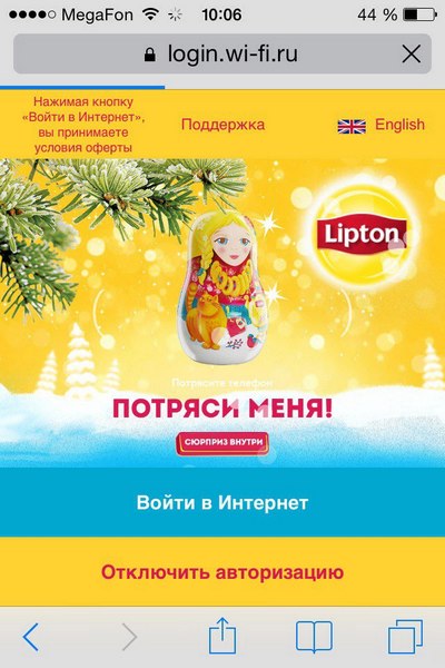 Липтон_вметро_1.jpg Липтон_вметро_1.jpg