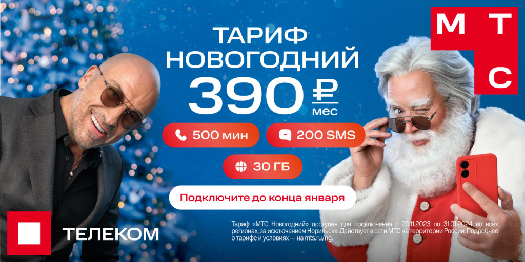 Тариф Новогодний_2.jpg Тариф Новогодний_2.jpg