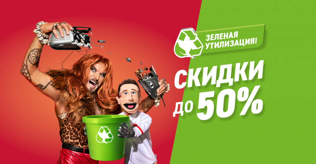 Зелёная утилизация.png Зелёная утилизация.png