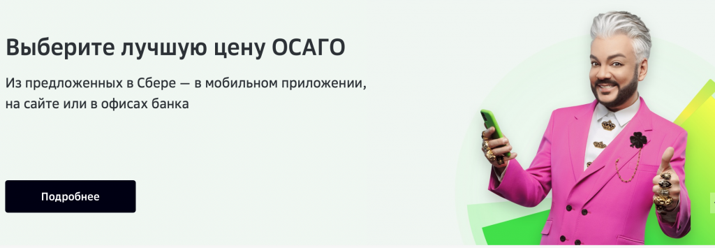 Кто снимается в рекламе сбер осаго