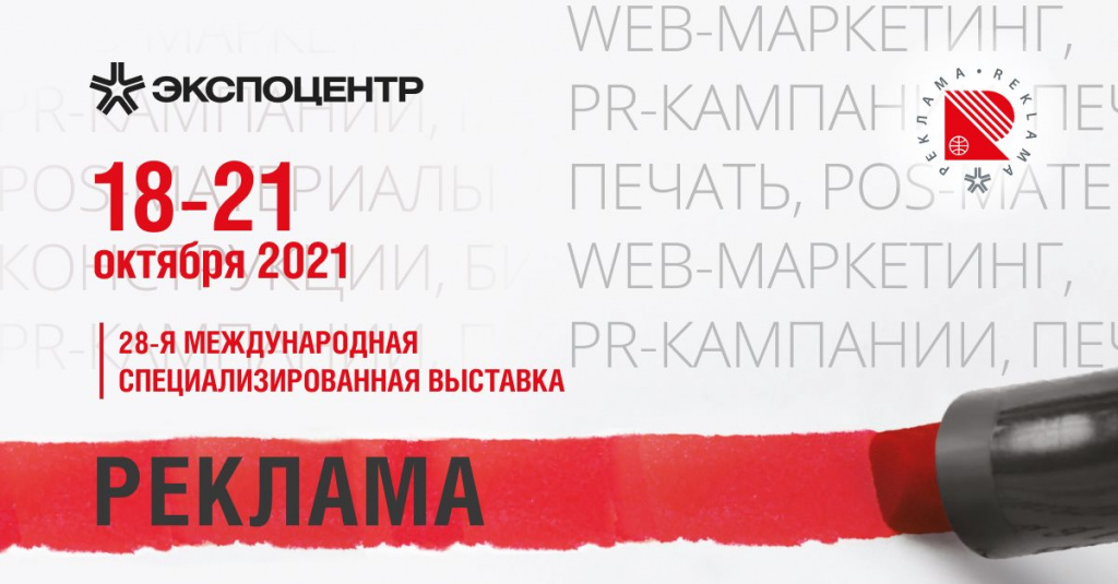 Reklama-2021.jpg