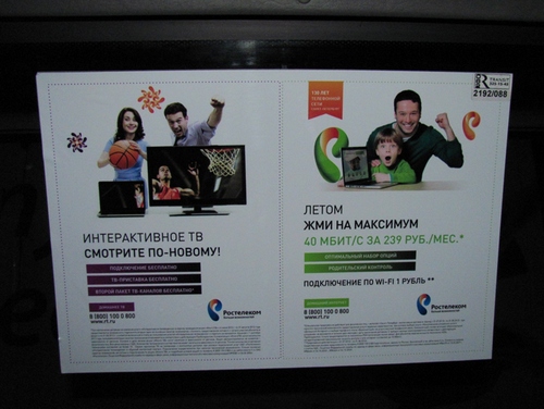 rostelekom_1.jpg