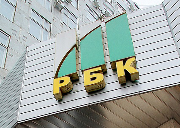 РБК.jpg