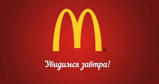 макдональдс.jpg
