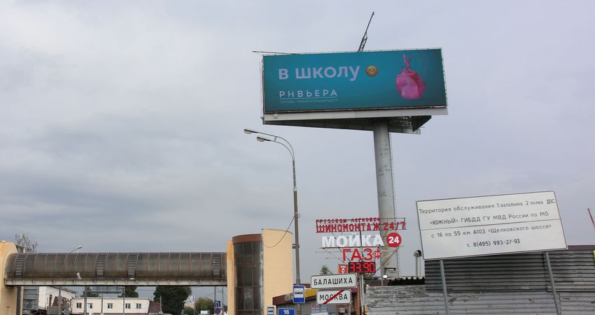 011 А3 Щелковское ш., д.18, съезд с МКАД, справа.JPG