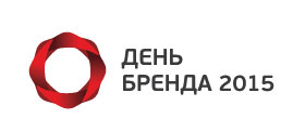 brandday_2015_RUS.jpg