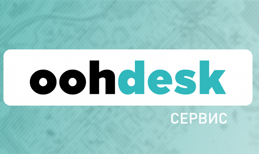 800х300_ooh desk-01.png