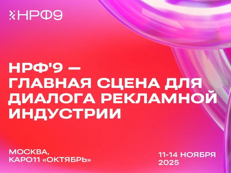 НРФ анонс 800х600.jpg