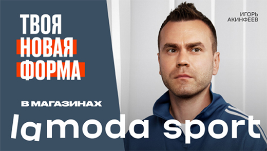Akinfeev-Lamoda_520.jpg
