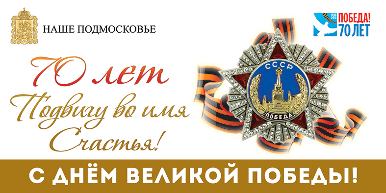 3x6_орден победы.jpg