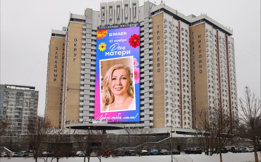 День матери__Москва_Ленинский просп., 158_ноябрь_2022_13.jpg