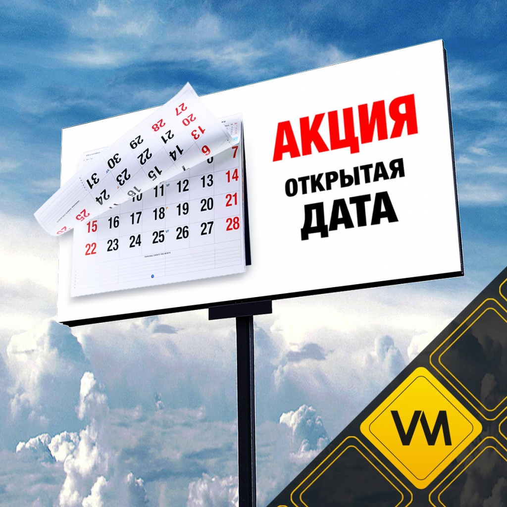 картинка открытая дата 2.JPG