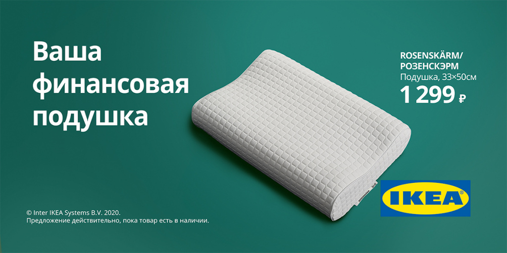 ikea_L1_OOH_6x3_podushka3.jpg