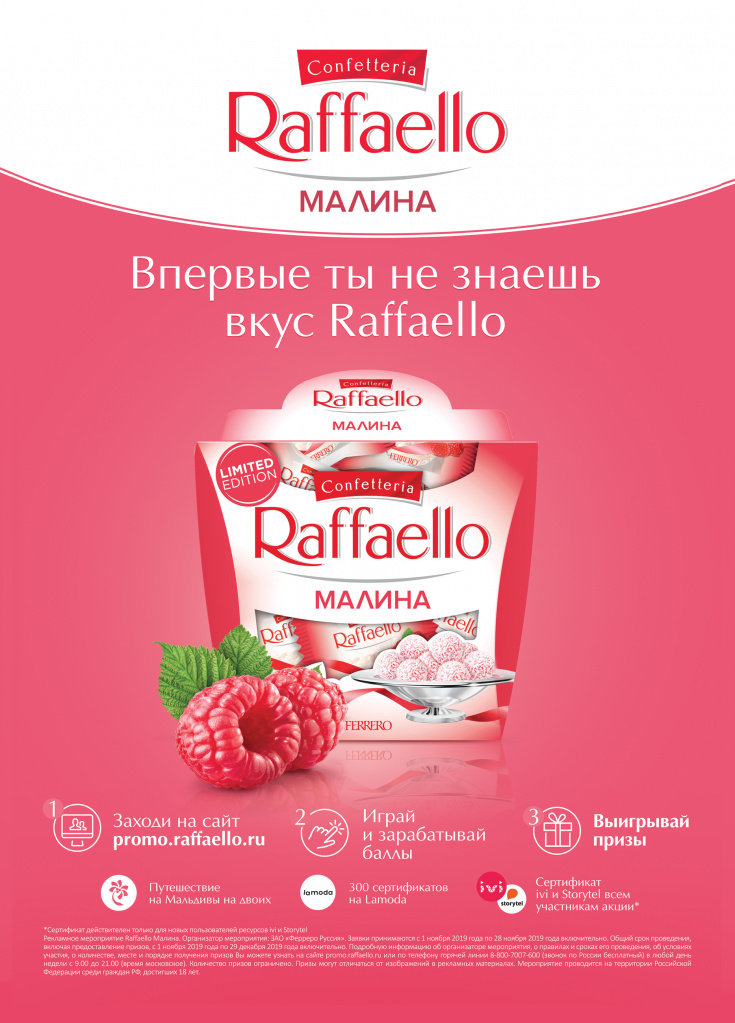 RaffaelloRasp-KV-а5.jpg