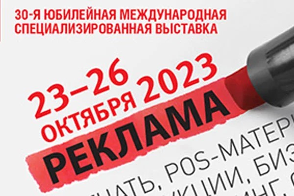 vystavka-reklama.jpg