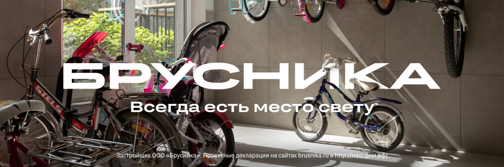 2023.02 Всегда есть место свету_Велосипед.jpg