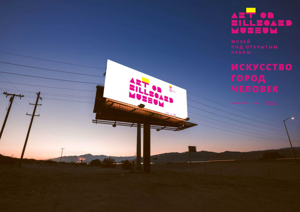 ART_ON_BILLBOARD_MUSEUM-7.jpg