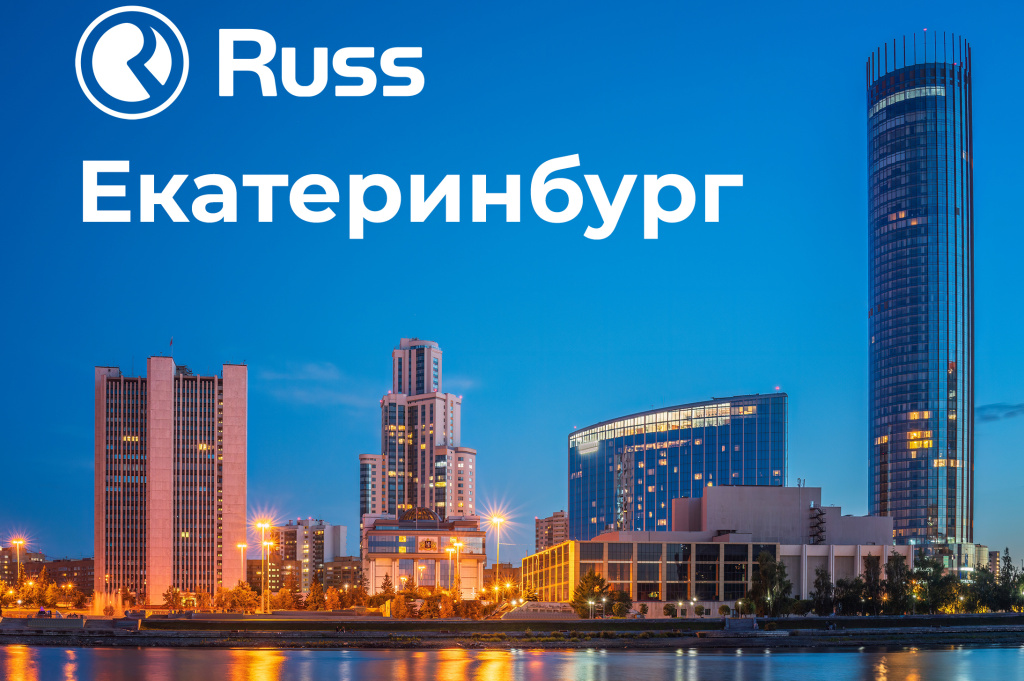 Екатеринбург - пресс релиз 13.09.jpg