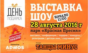 день подарка.jpg