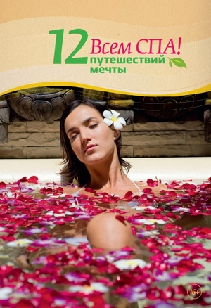 спа.jpg