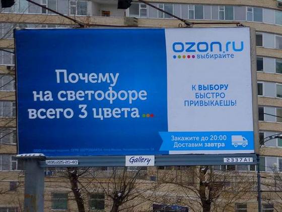 Сколько рекламу озон. Рекламные баннеры Озон. Рекламная компания Озон.