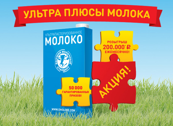 УльтраПлюсы молока.jpg