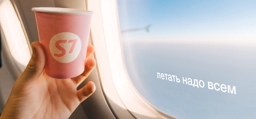 S7 Airlines_Летать надо всем_иллюминатор.jpg