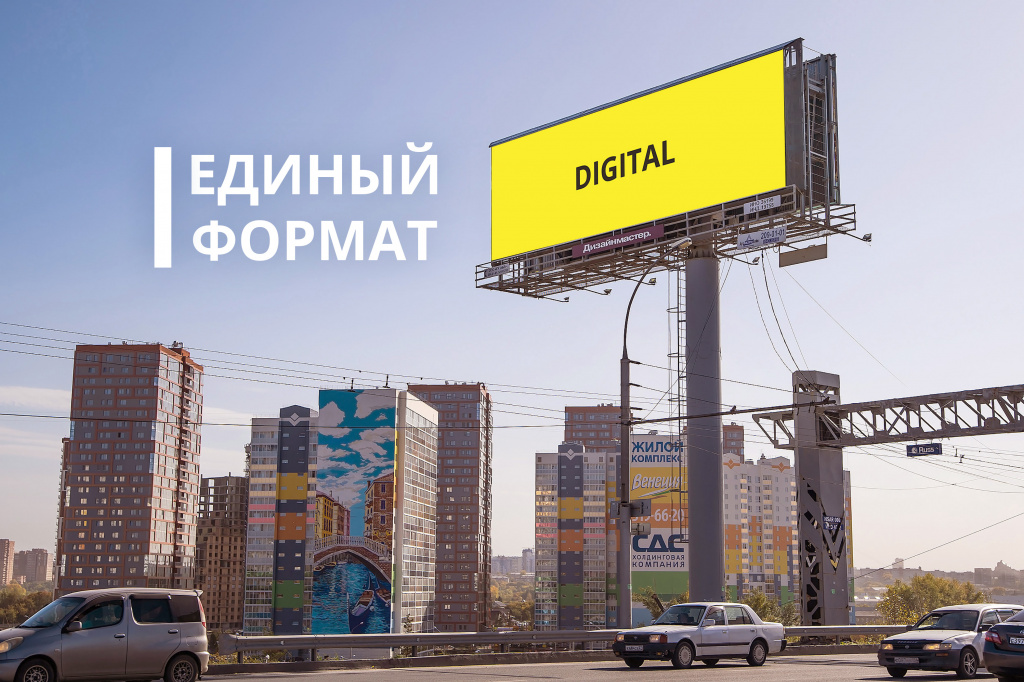 Единый формат.jpg