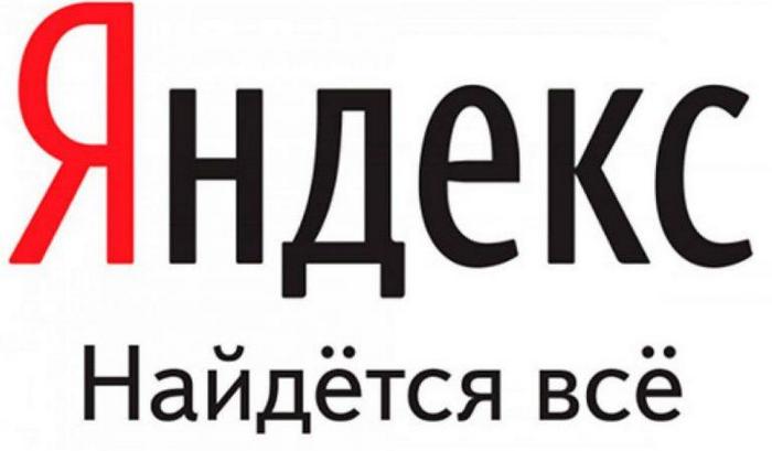 яндекс.jpg